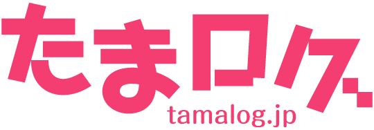 たまログ tamalog.jp